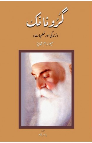 Guru Nanak - (HB)